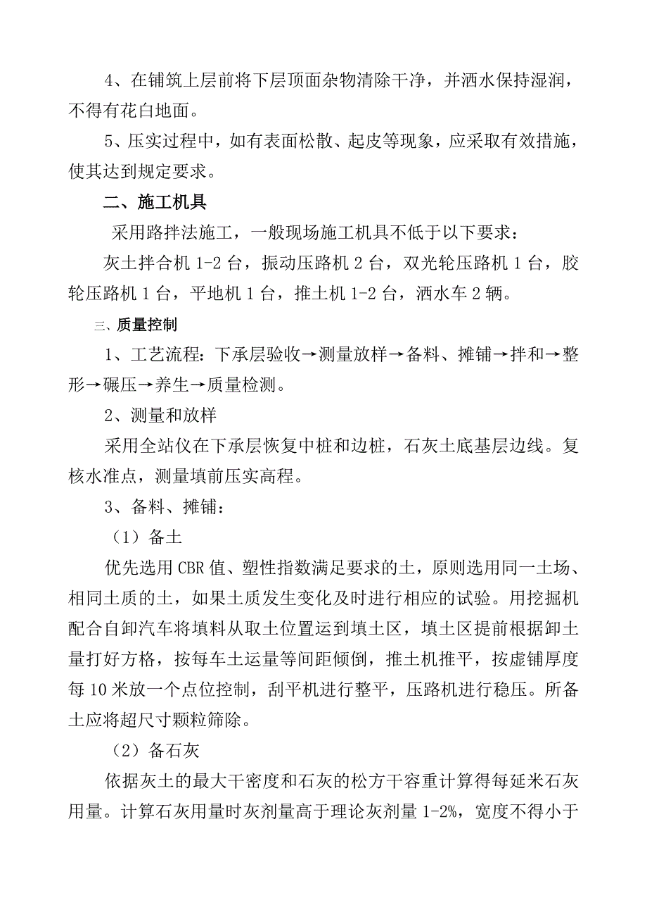 石灰土底基层施工监理细则.doc_第2页