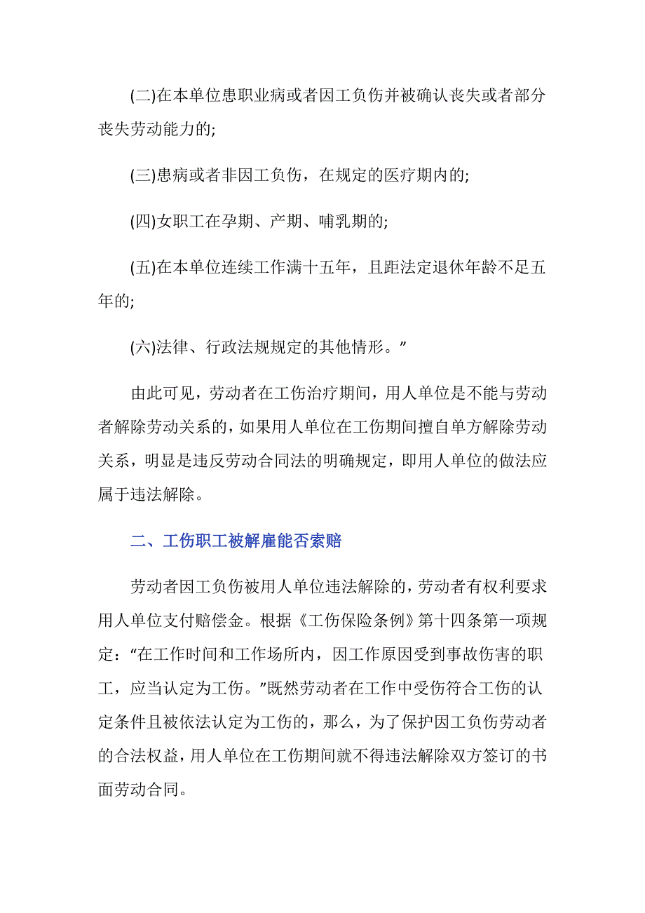 工伤职工被解雇能否索赔_第2页