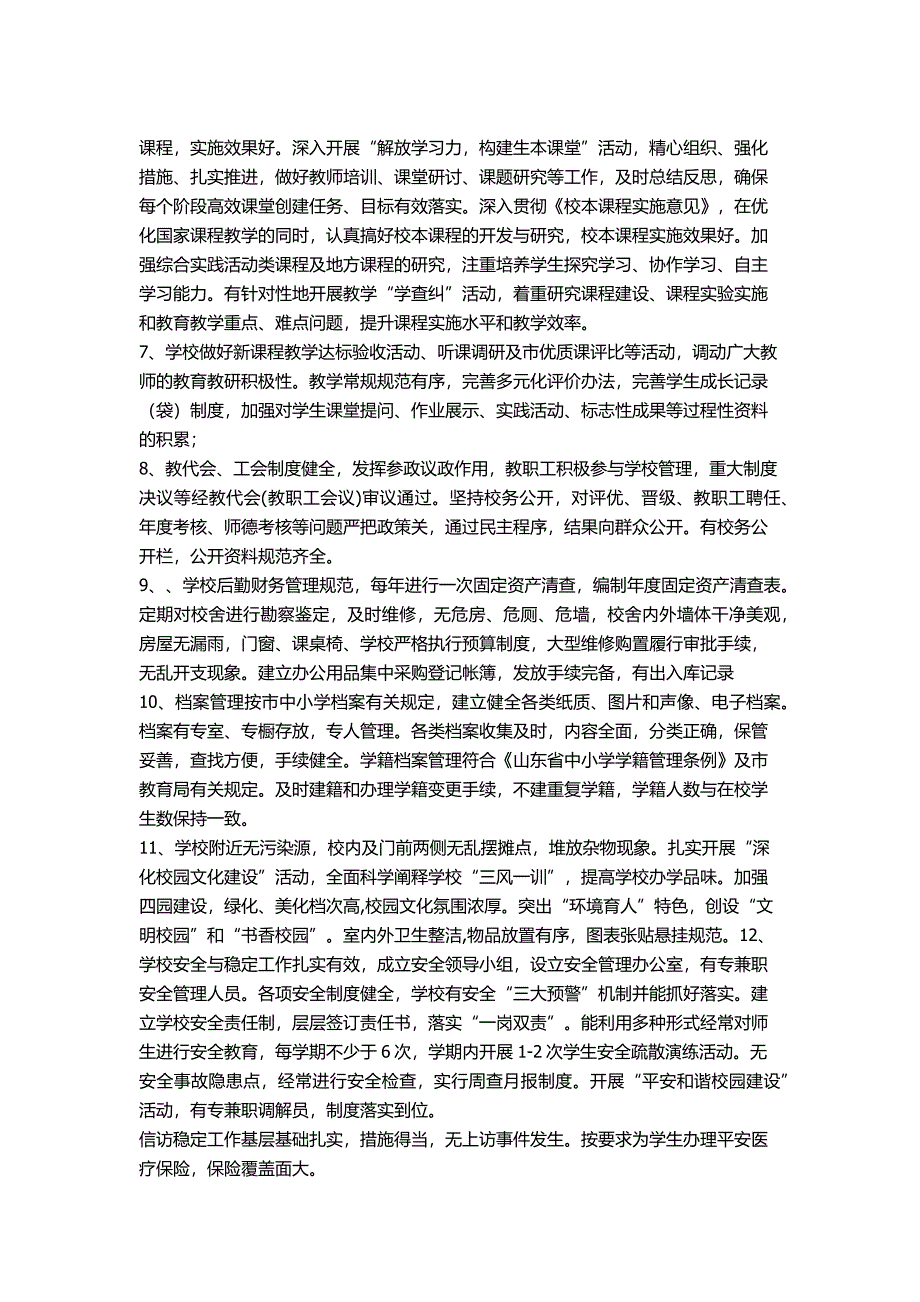 学校教育督导评估自检自查报告.docx_第3页