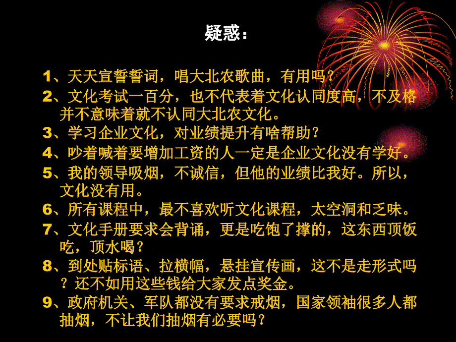 如何建设企业文化_第2页