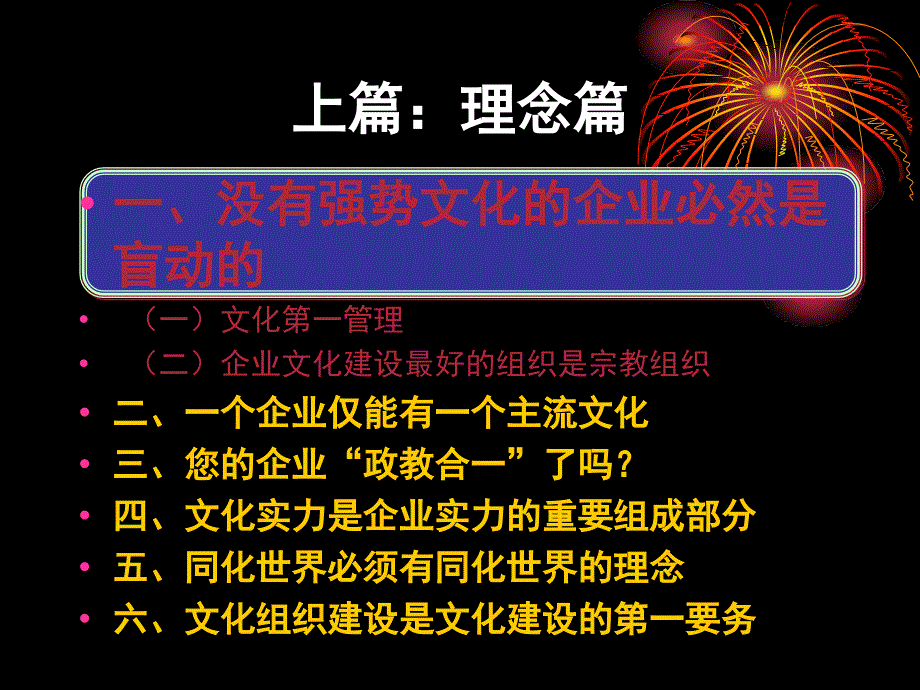 如何建设企业文化_第4页