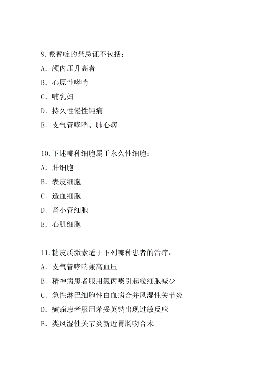 2023年河北基础医学考试模拟卷（2）_第4页