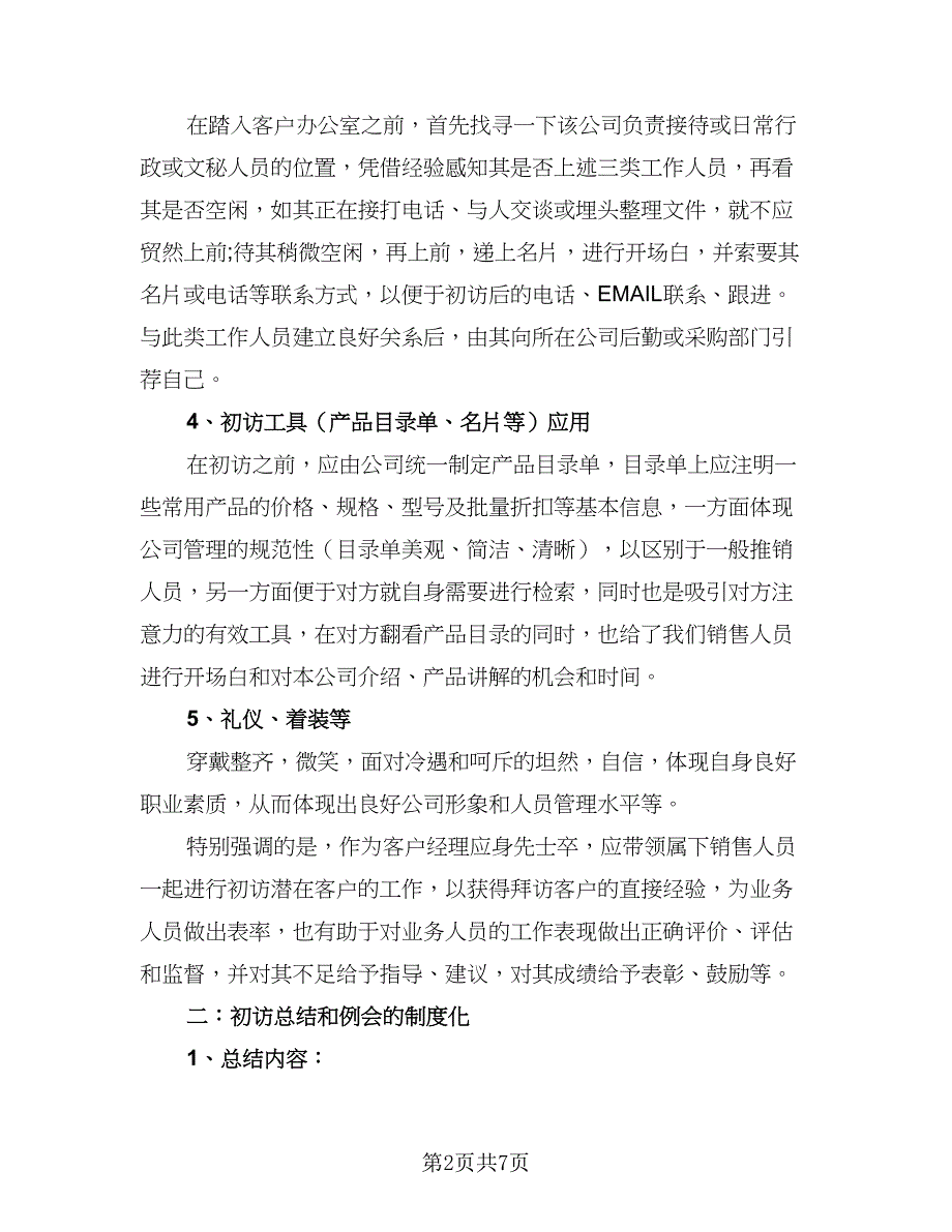 2023客户经理工作计划标准样本（三篇）.doc_第2页