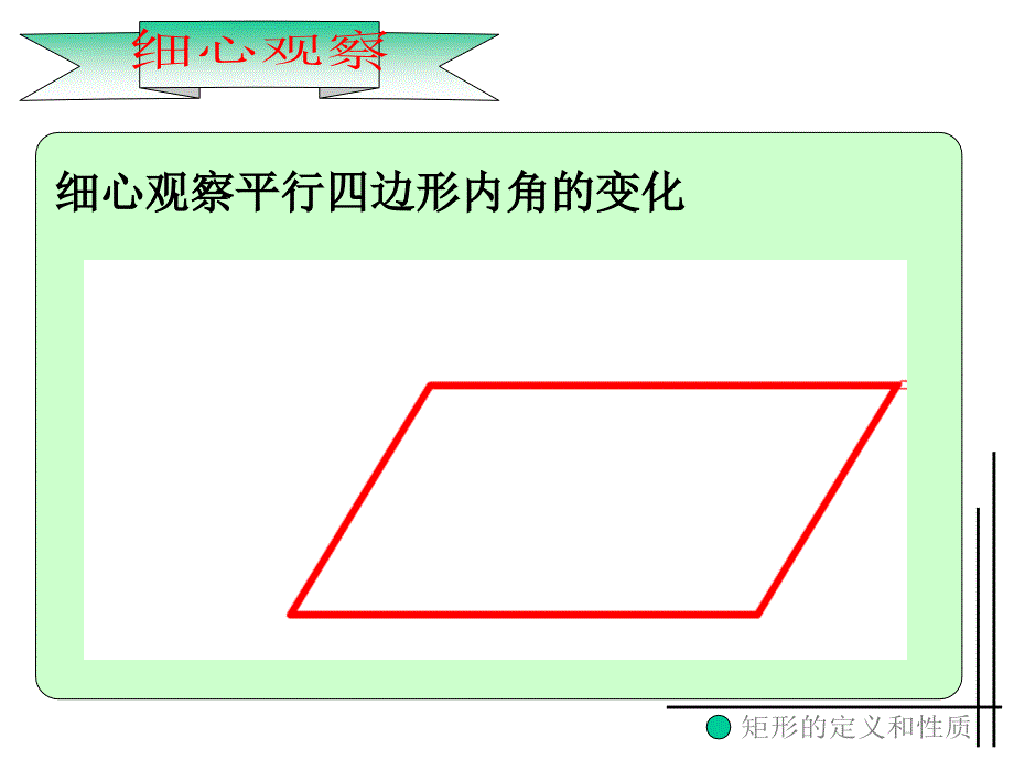 12矩形的性质与判定1_第4页