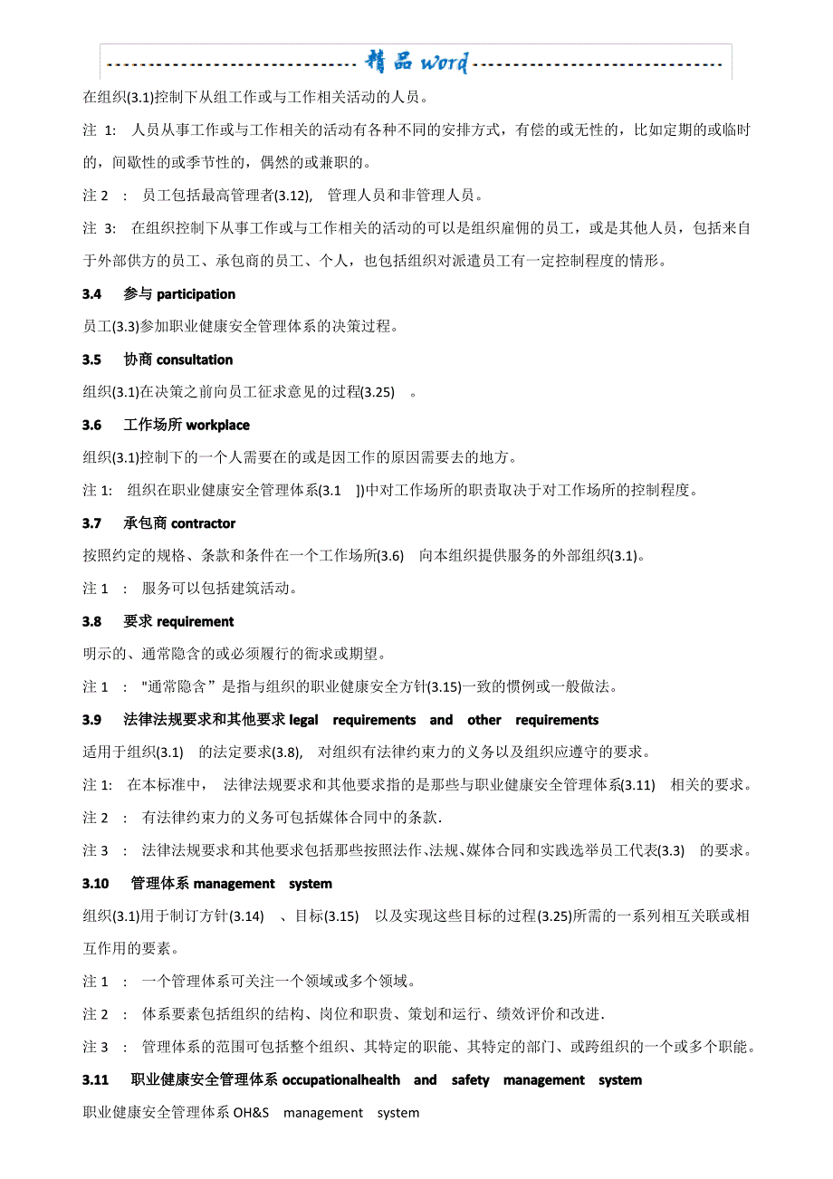 ISO45001：2018职业健康安全管理体系_第2页