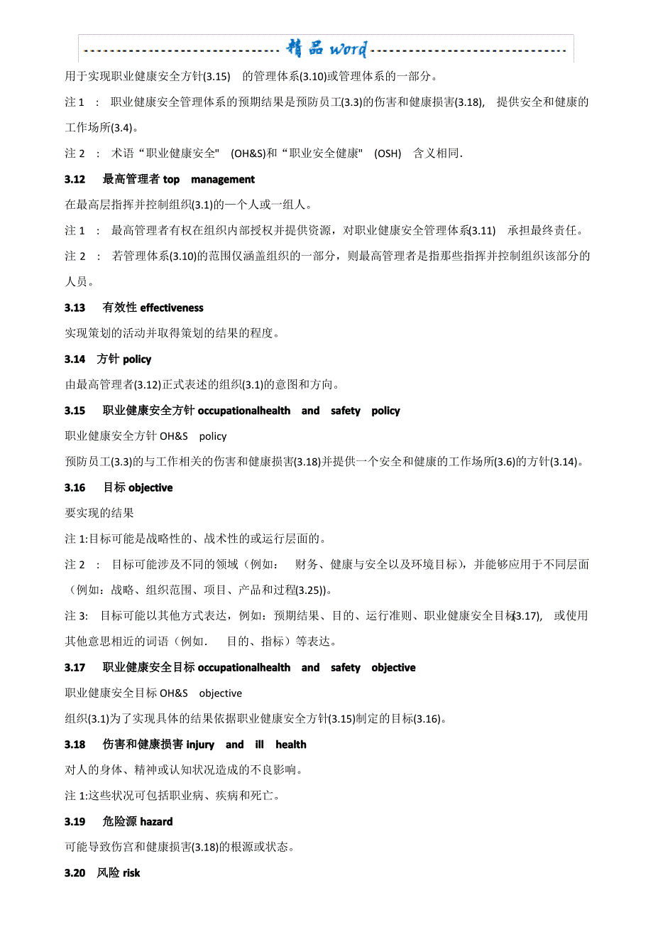 ISO45001：2018职业健康安全管理体系_第3页