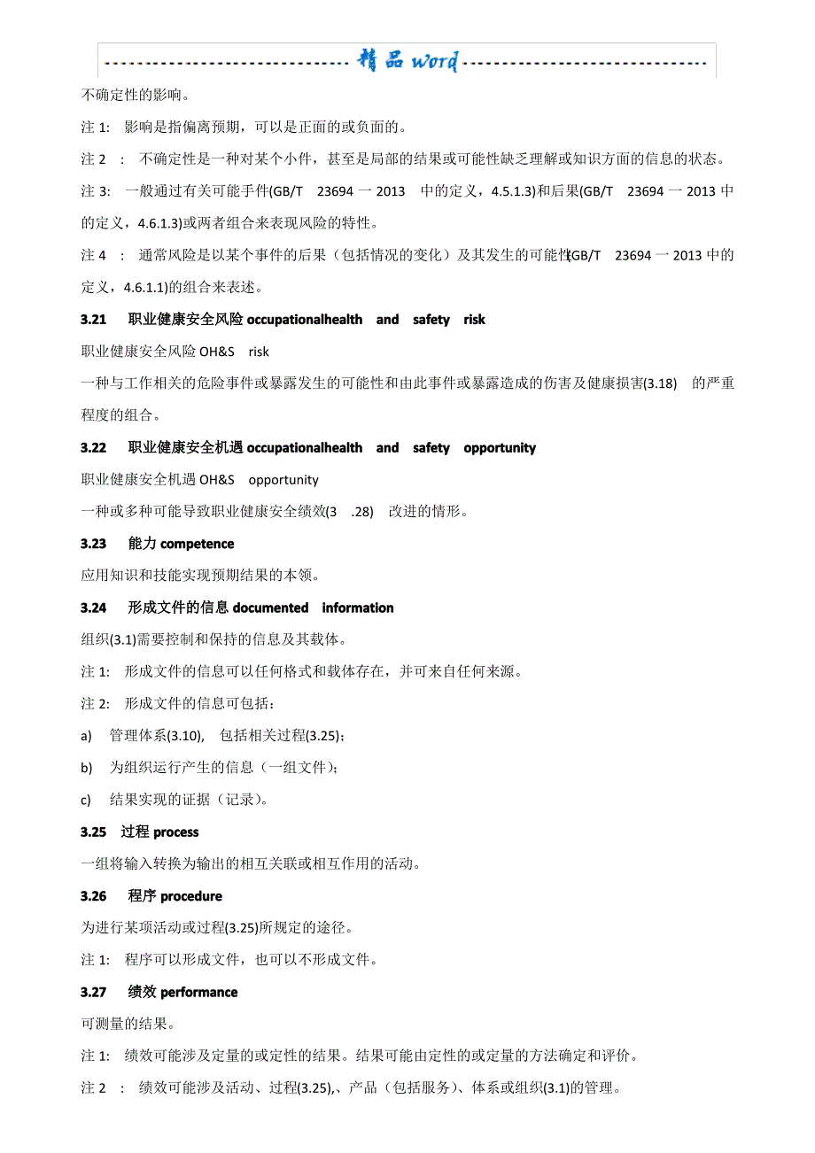 ISO45001：2018职业健康安全管理体系_第4页