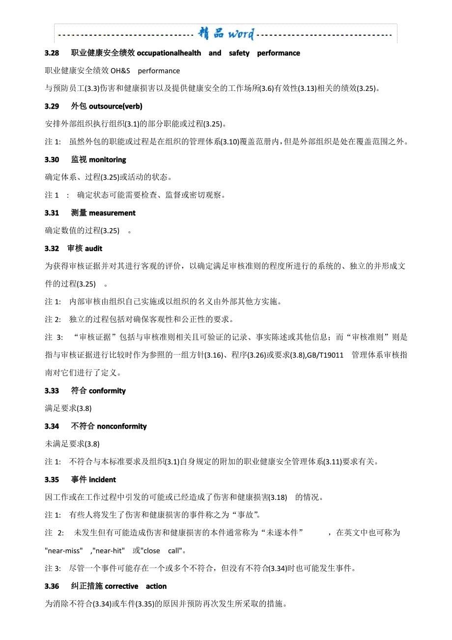 ISO45001：2018职业健康安全管理体系_第5页