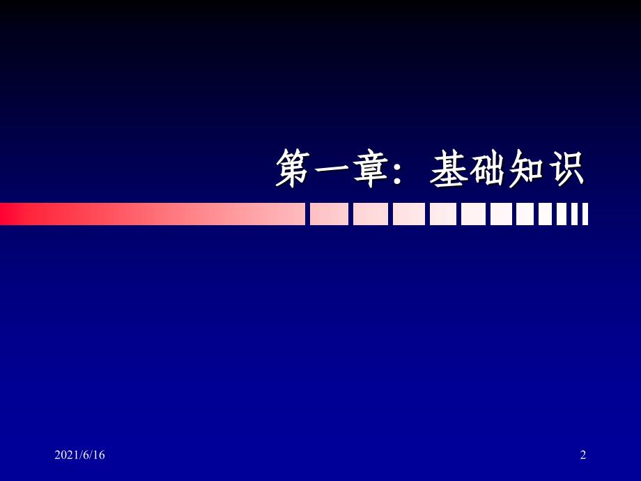 复习图例PPT课件_第2页