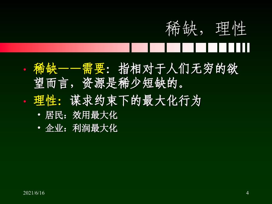 复习图例PPT课件_第4页