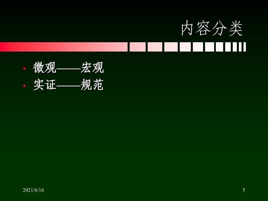 复习图例PPT课件_第5页