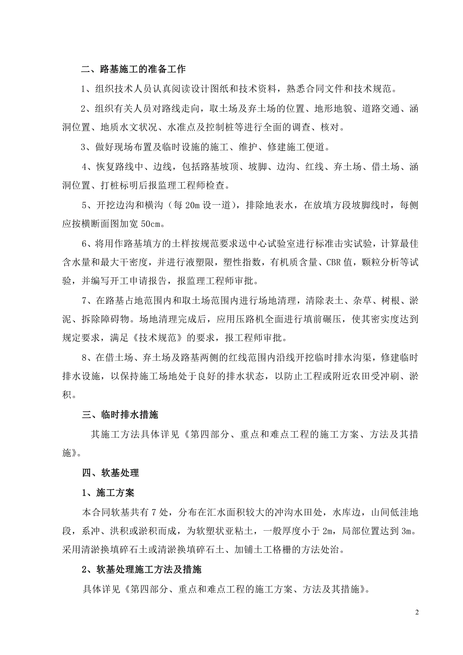 路基土石方施工组织设计方案(详细)_第2页