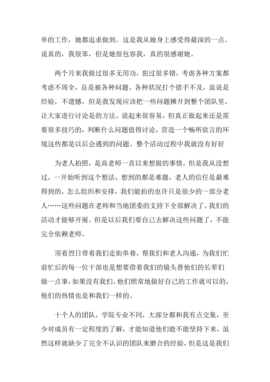 品保部年终总结报告范本2021_第4页