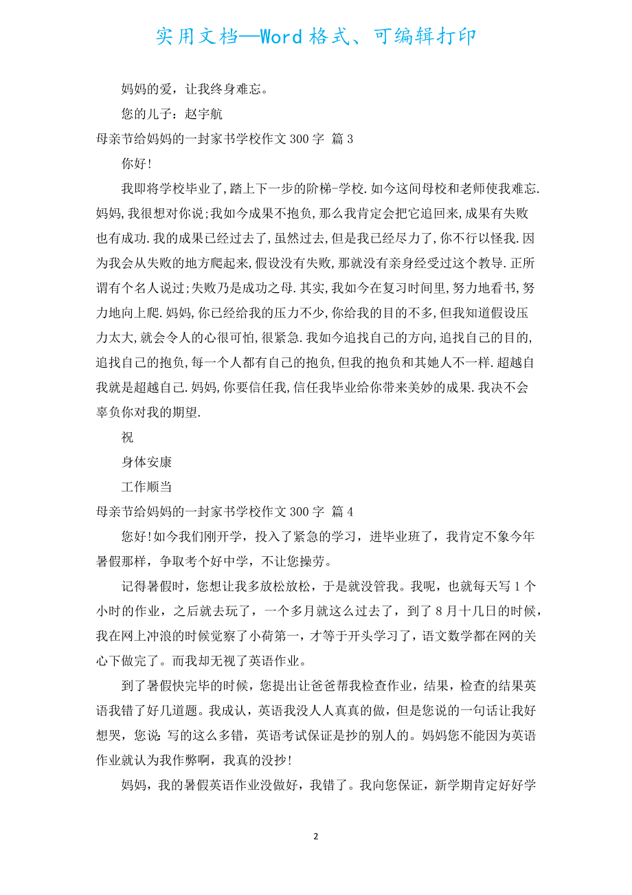 母亲节给妈妈的一封家书小学作文300字（汇编14篇）.docx_第2页