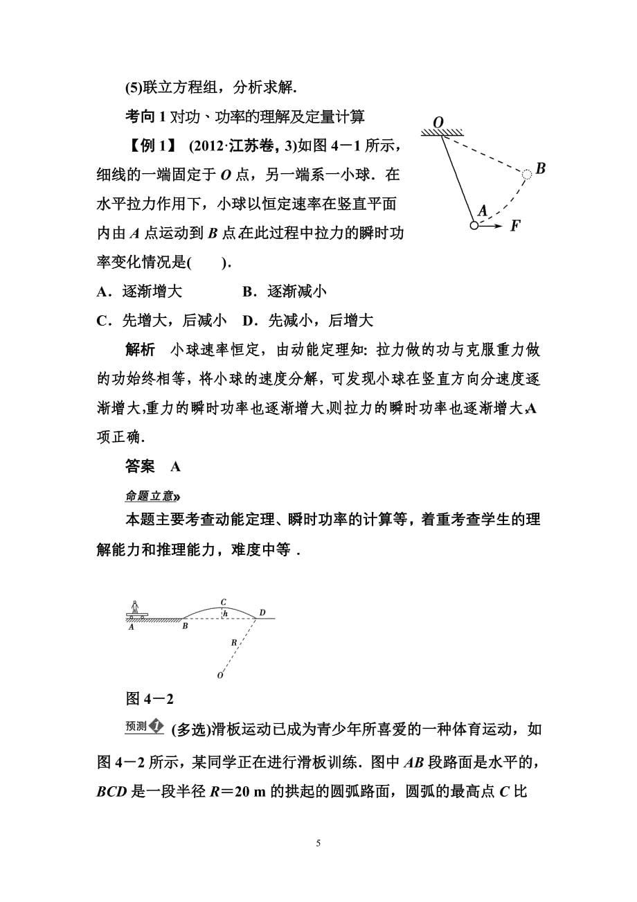 第4讲功能关系的应用_第5页