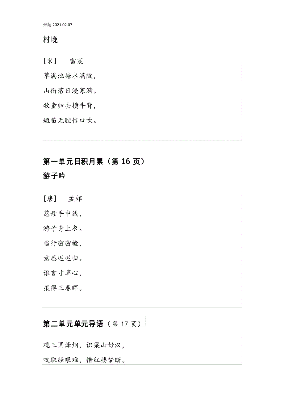 五年级下册语文课文必背内容整理_第3页