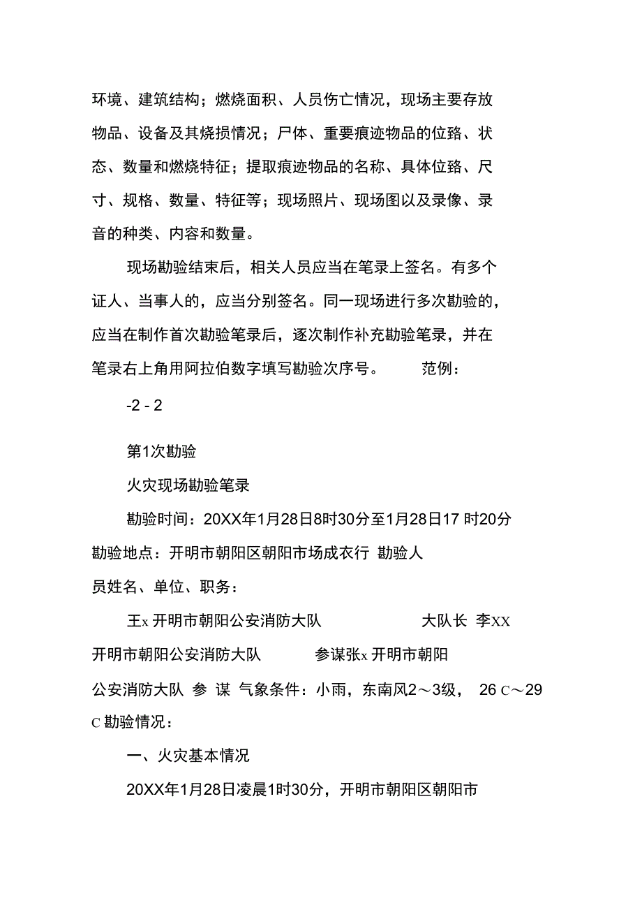 火灾事故调查文书蓝本_第2页