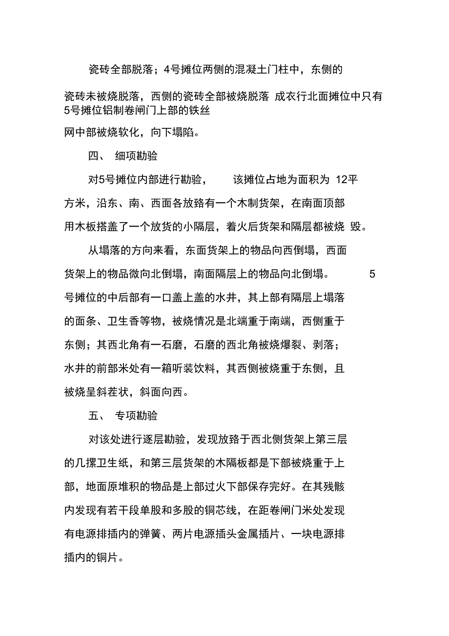 火灾事故调查文书蓝本_第5页