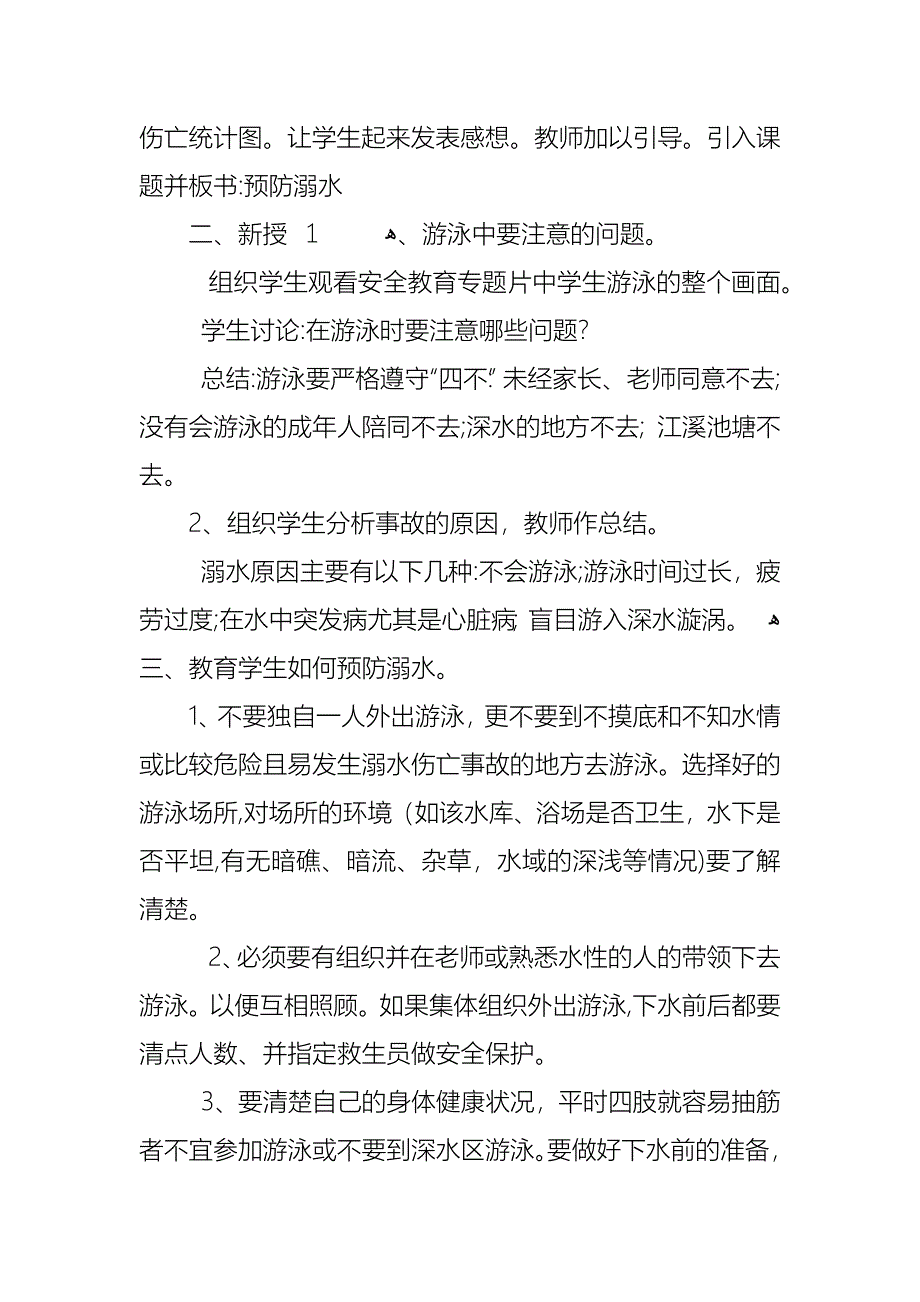 防溺水主题班会设计教案内容_第4页