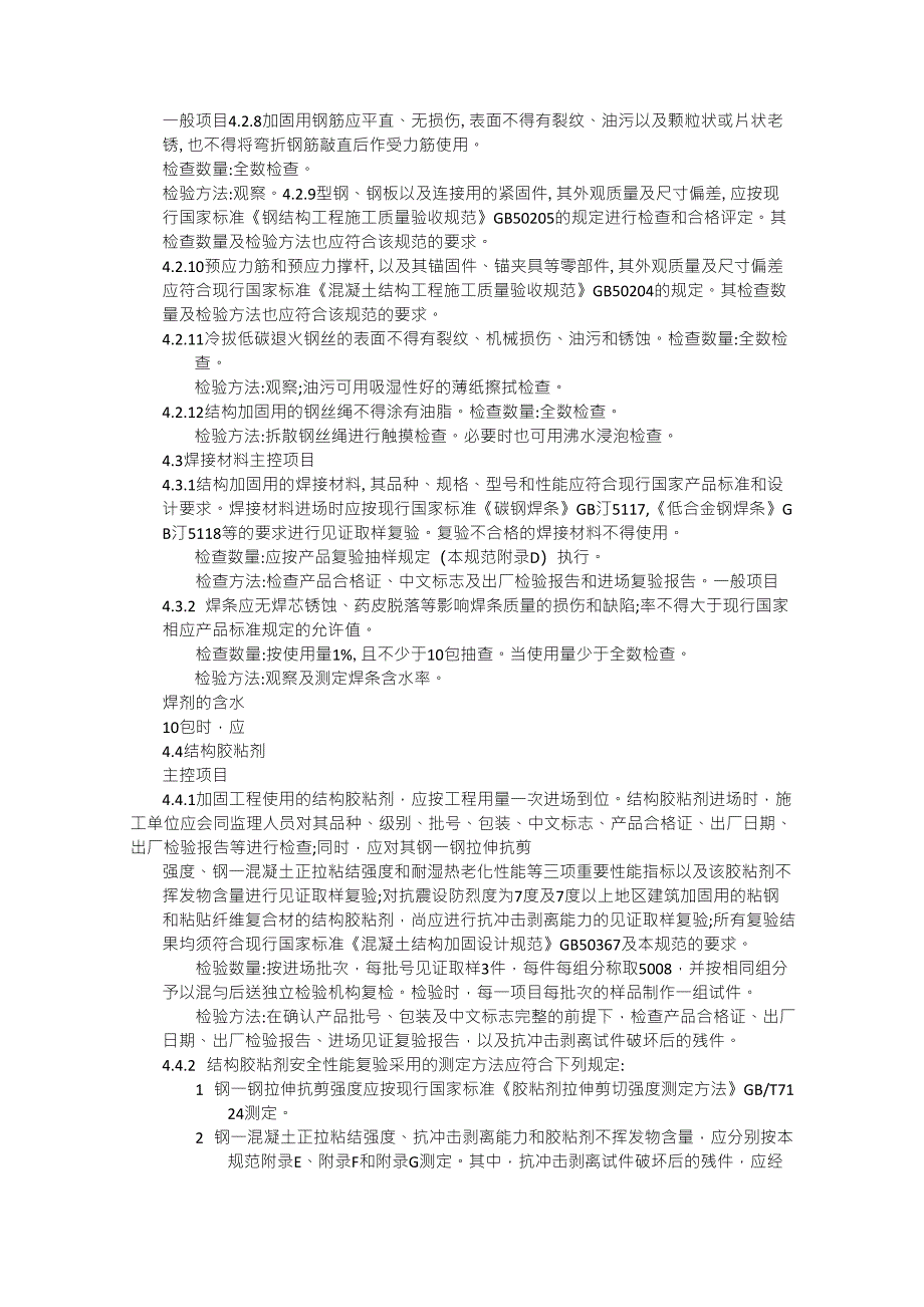 建筑结构加固工程施工质量验收规范材料篇_第3页