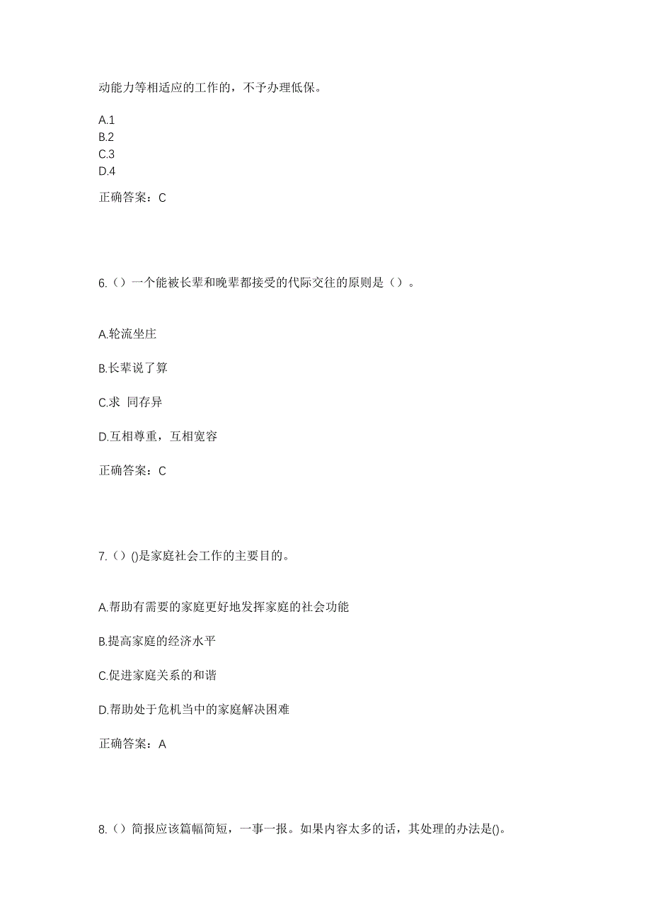 2023年云南省怒江州泸水市六库街道丙舍社区工作人员考试模拟题含答案_第3页