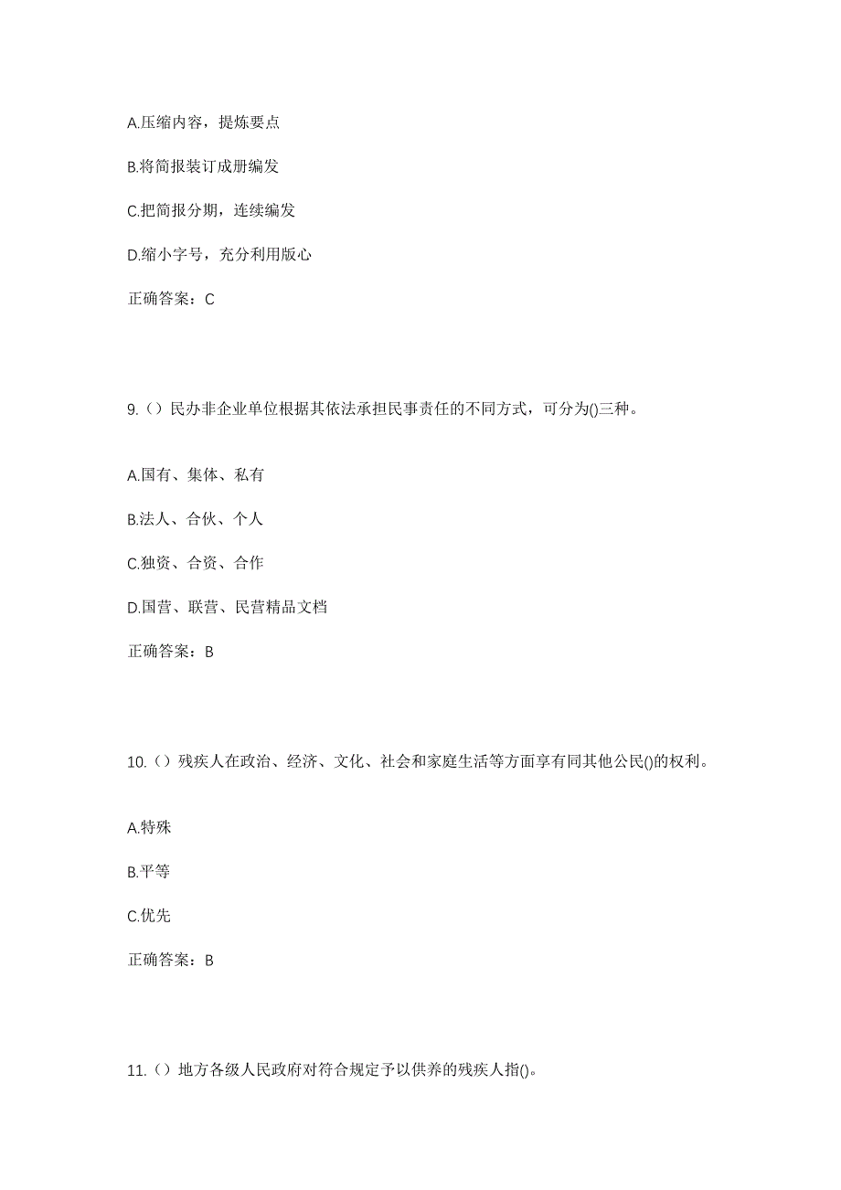 2023年云南省怒江州泸水市六库街道丙舍社区工作人员考试模拟题含答案_第4页