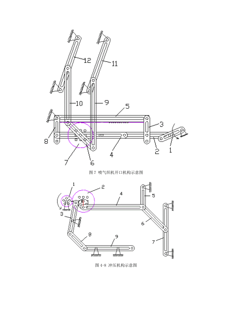 机械原理机构创新设计图例.doc_第4页
