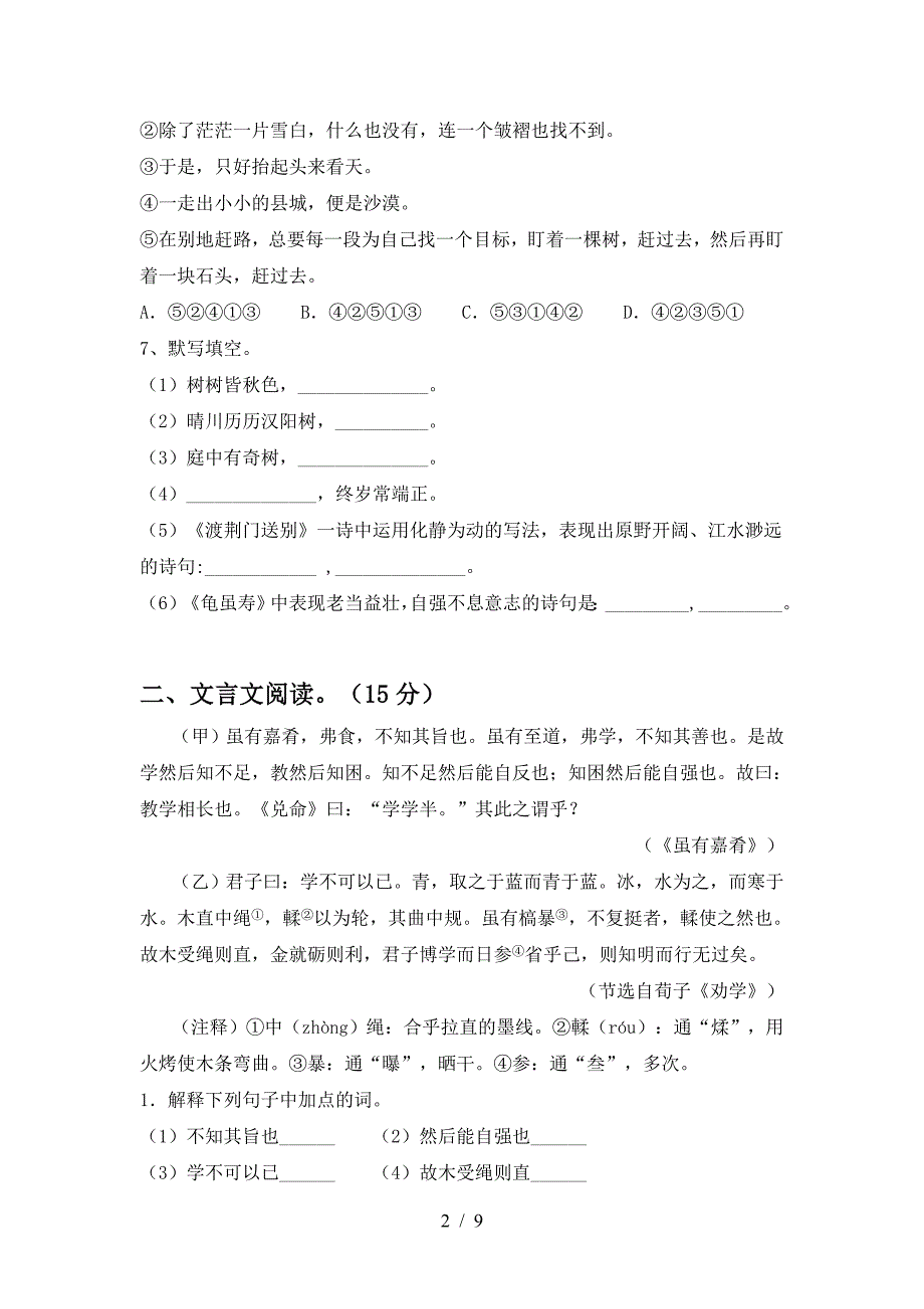 部编人教版八年级语文下册期中模拟考试(带答案).doc_第2页