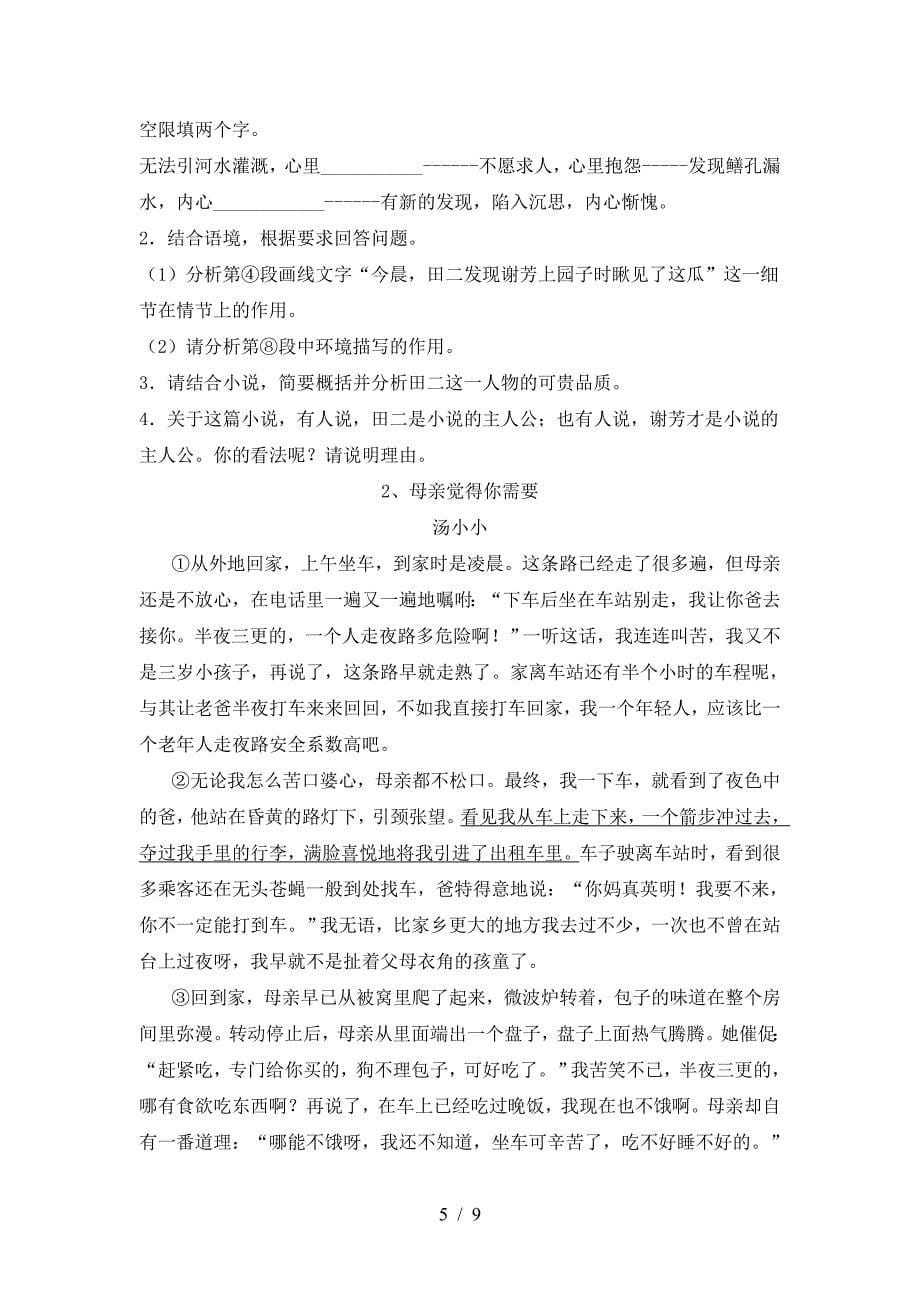 部编人教版八年级语文下册期中模拟考试(带答案).doc_第5页