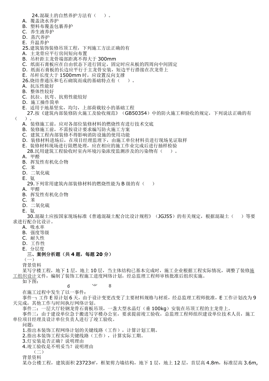 2010二级建造师考试案例分析真题_第3页