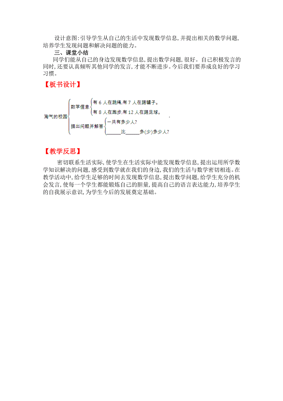 【北师大版】一年级上册数学：数学好玩第二课时淘气的校园 教案_第2页