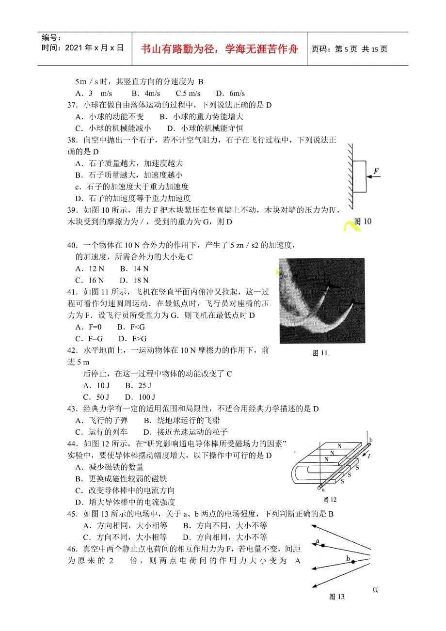 XXXX年6月物理、生物试卷_第5页