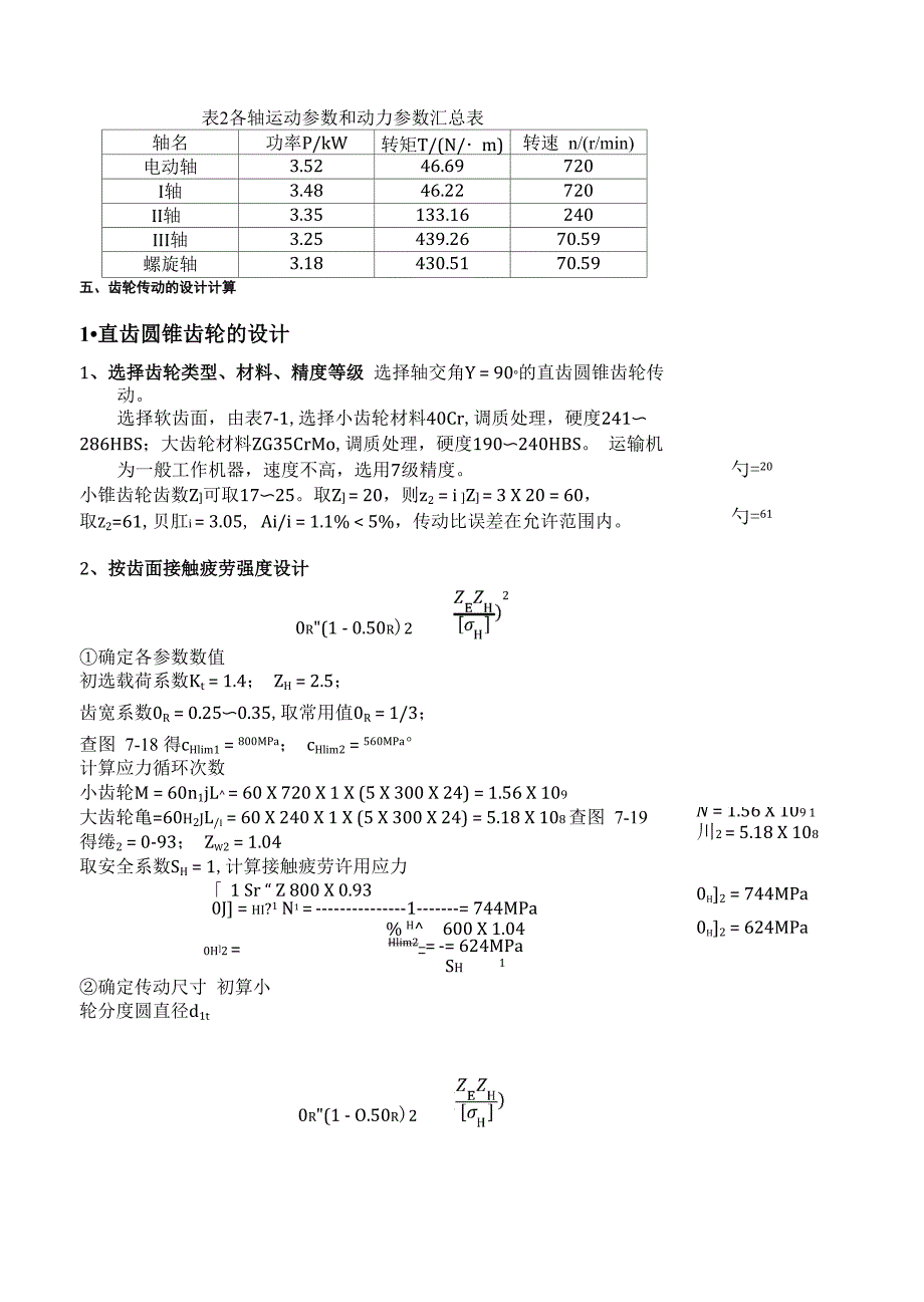 二级圆锥圆柱齿轮减速器_第4页