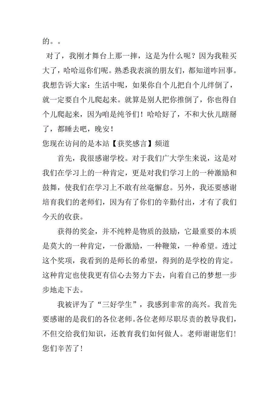 小沈阳获奖感言.docx_第4页