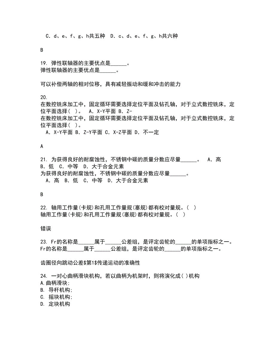 大连理工大学21秋《微机原理与控制技术》在线作业二答案参考57_第4页