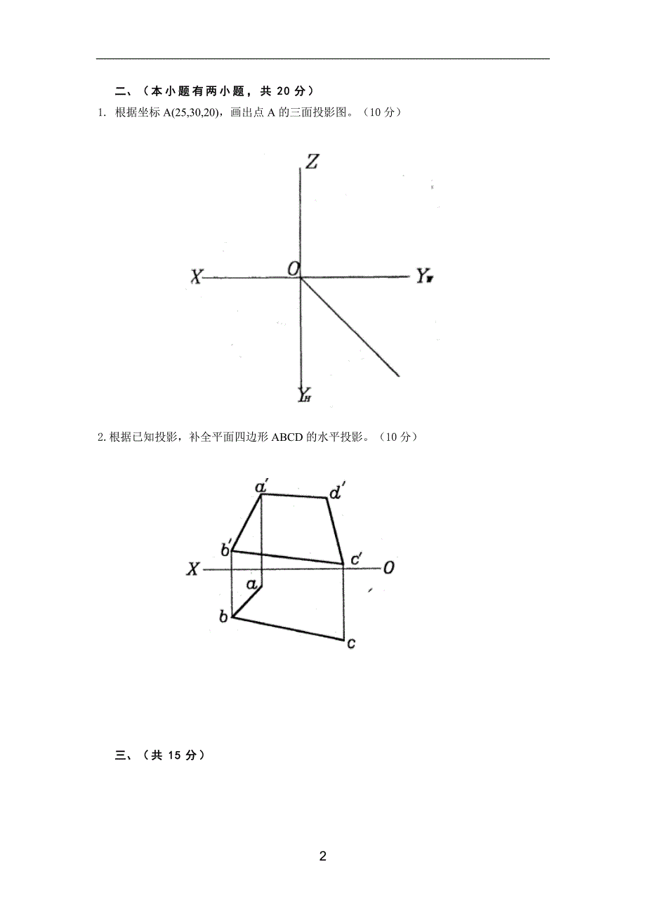 工程制图试题.doc_第2页