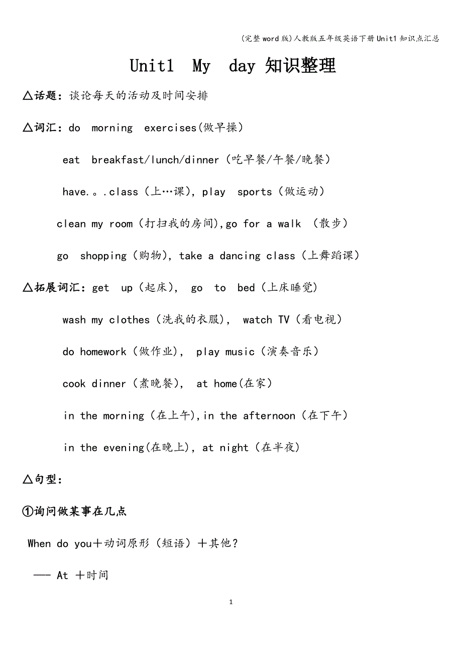 (完整word版)人教版五年级英语下册Unit1知识点汇总.doc_第1页