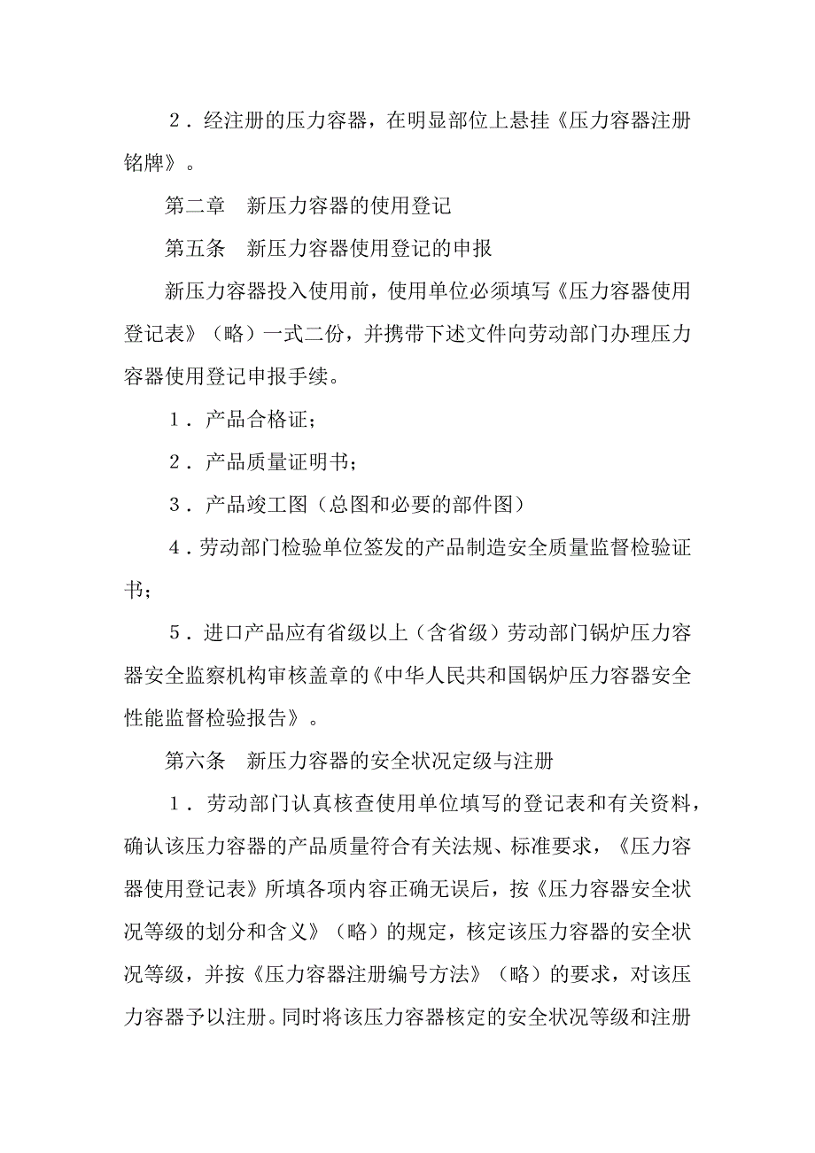 压力容器使用登记管理规则_第2页