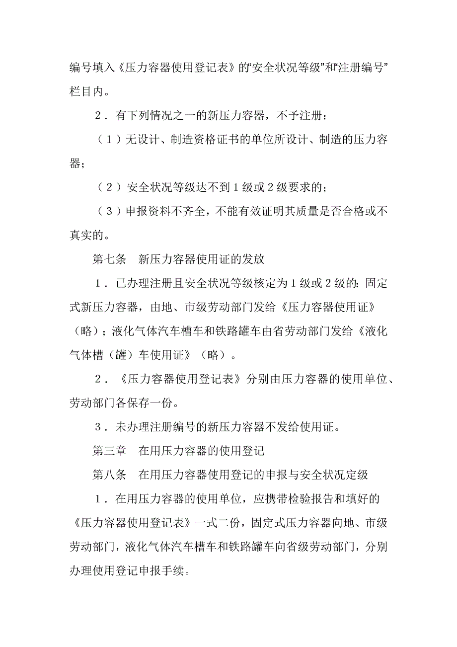 压力容器使用登记管理规则_第3页