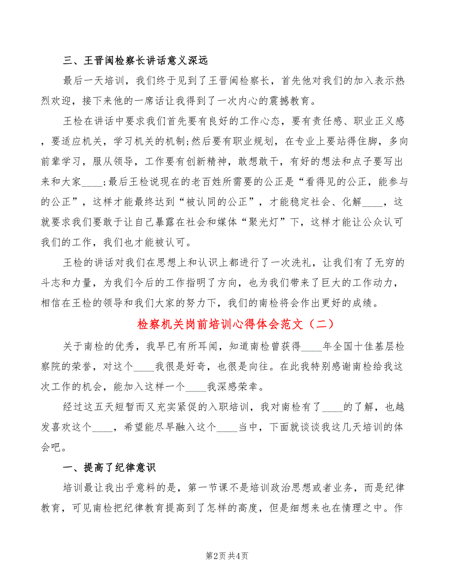 检察机关岗前培训心得体会范文（2篇）_第2页