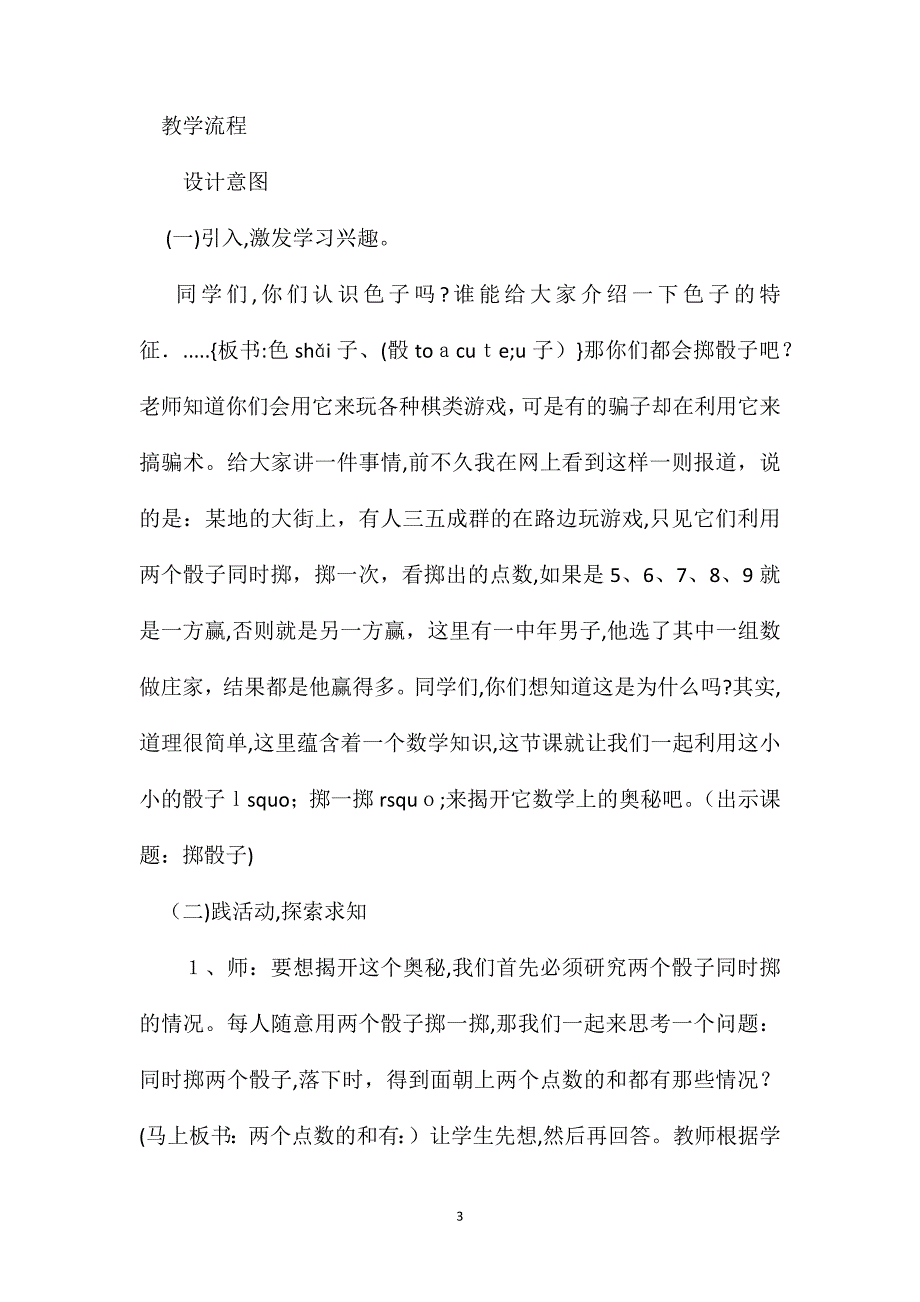 三年级数学教案掷骰子色子_第3页