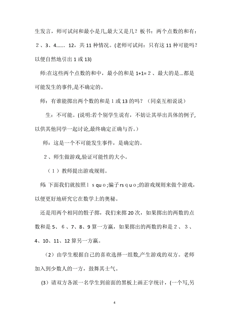 三年级数学教案掷骰子色子_第4页