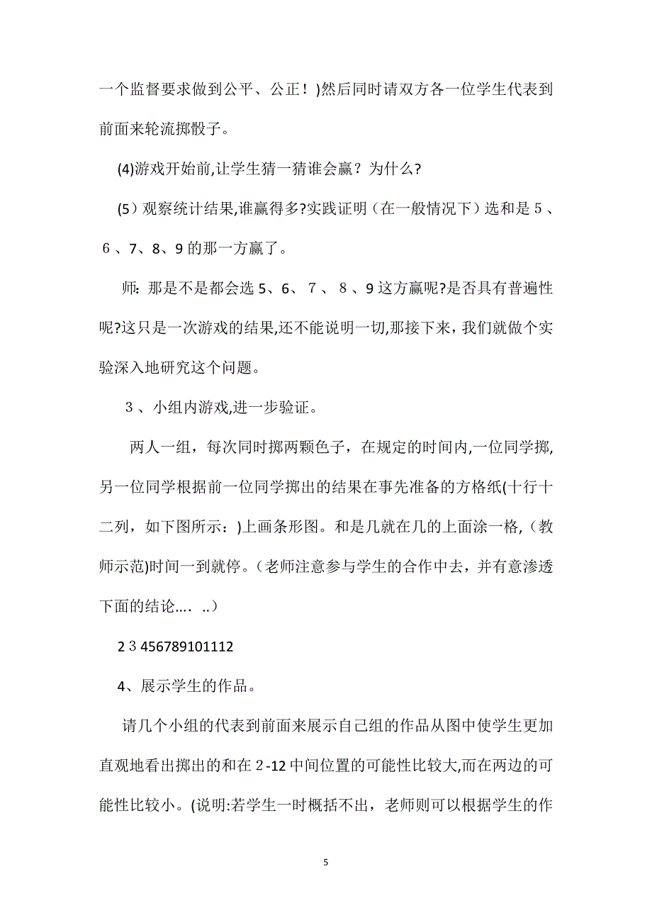 三年级数学教案掷骰子色子_第5页