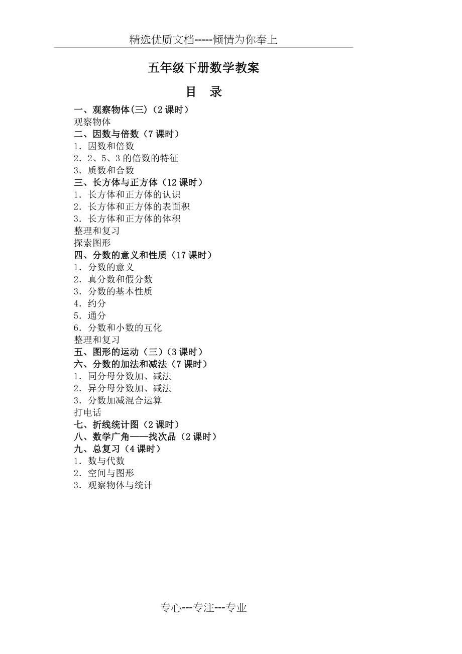 人教版五年级数学下册教案2013审定_第1页