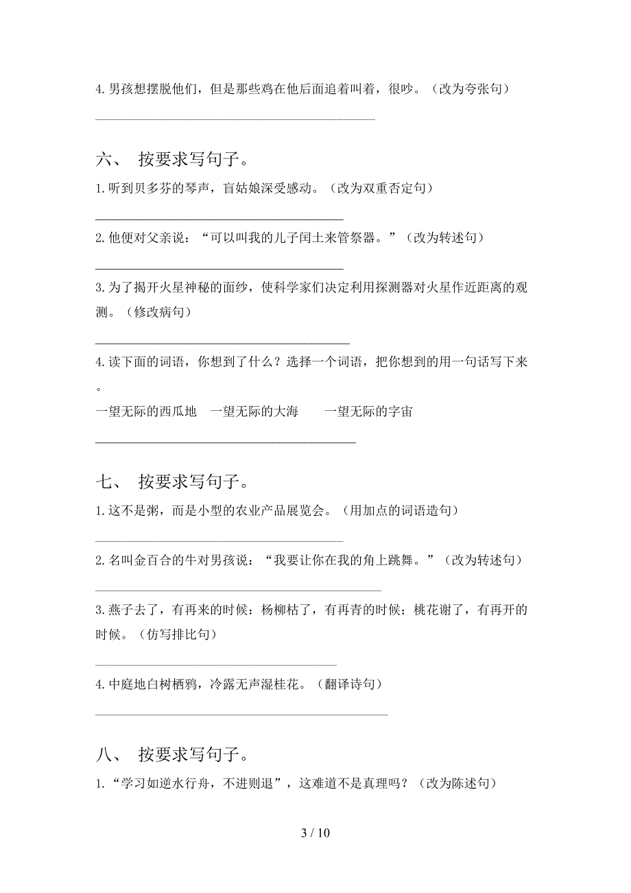 北师大版六年级语文上册改写句子名校专项习题含答案_第3页