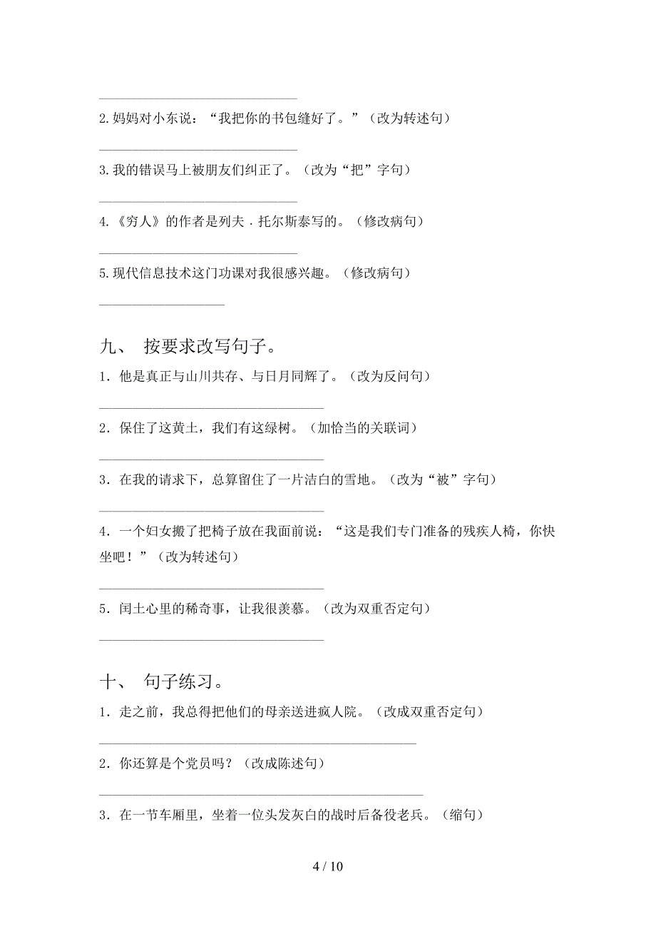 北师大版六年级语文上册改写句子名校专项习题含答案_第4页