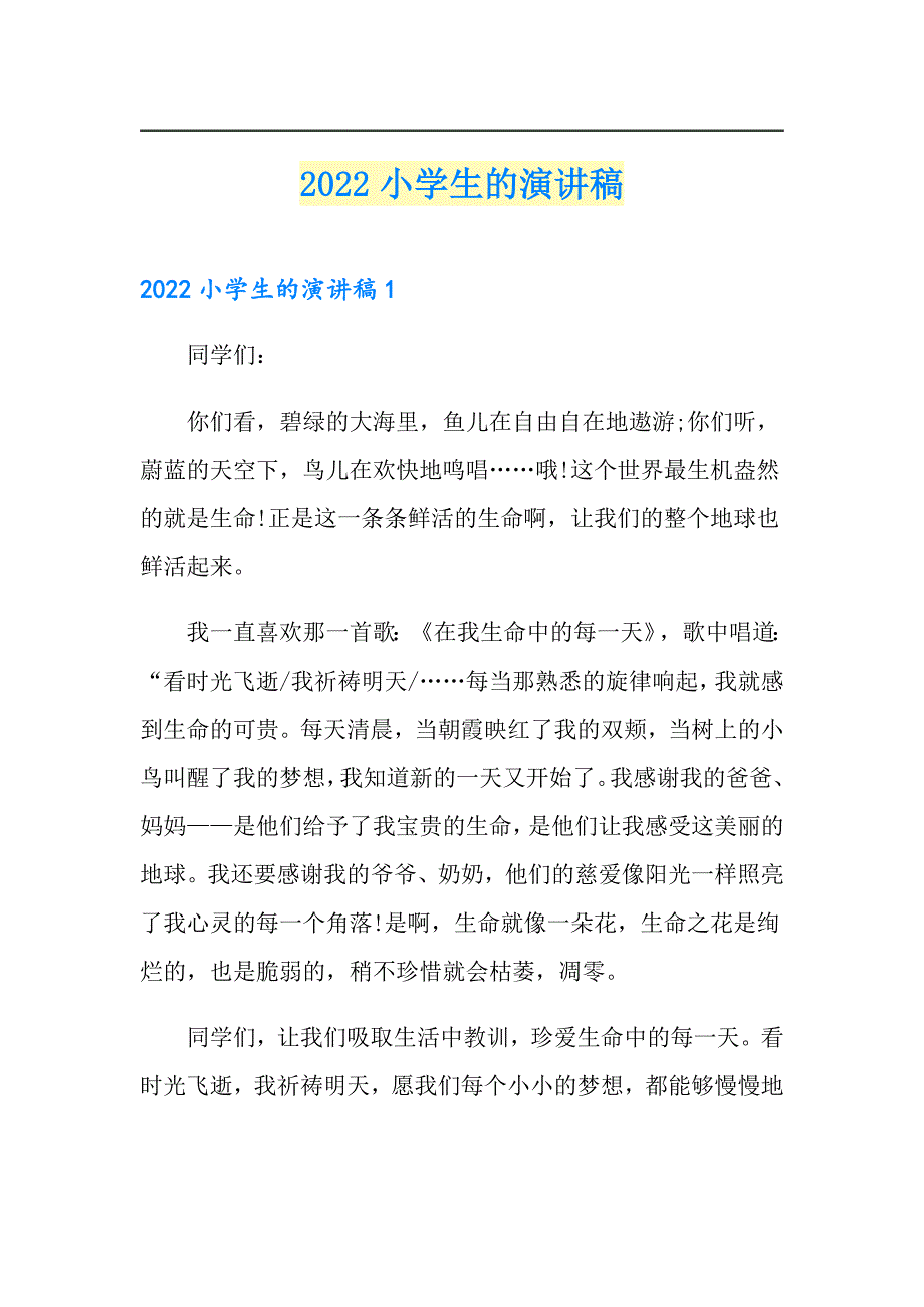 2022小学生的演讲稿_第1页