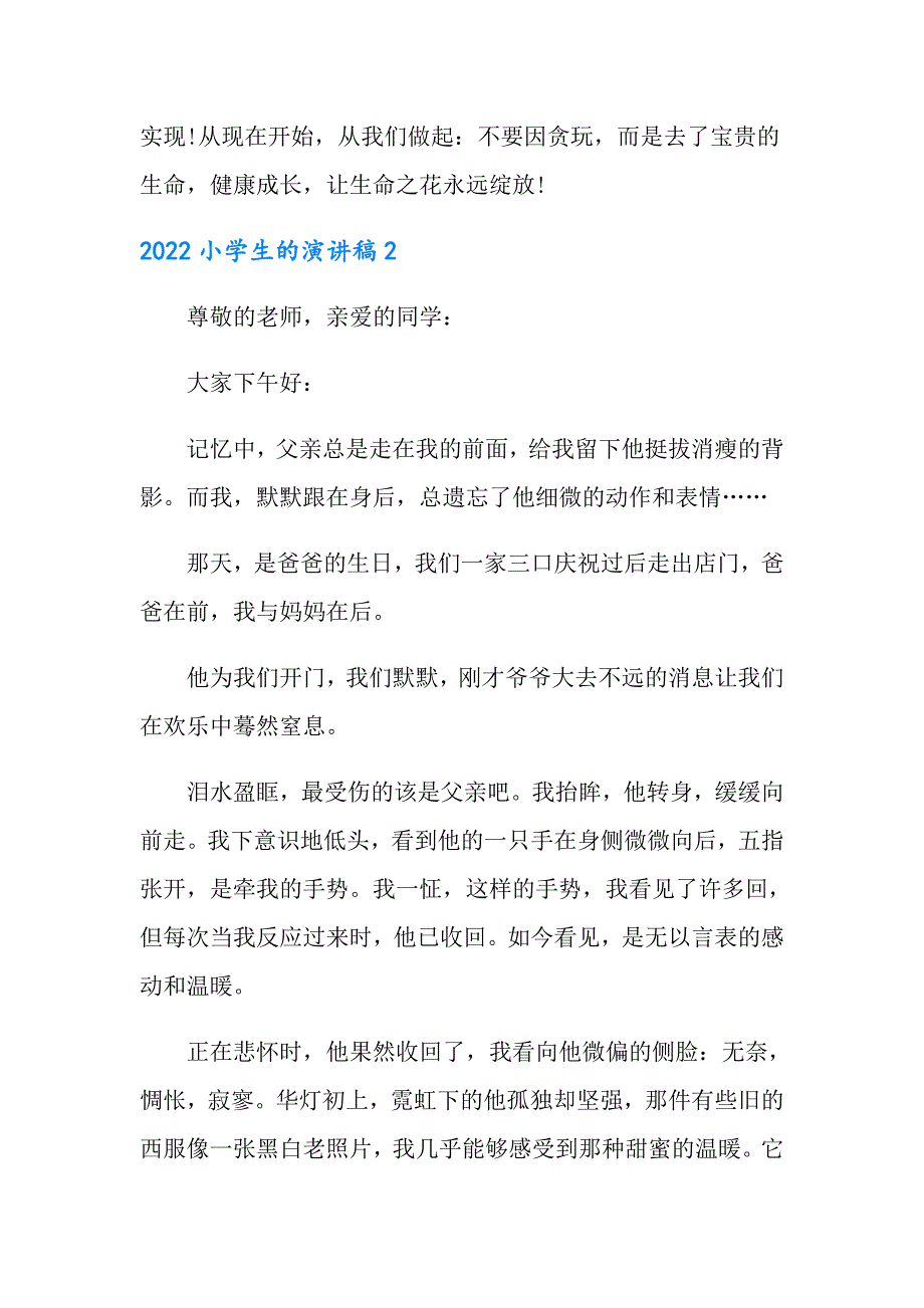 2022小学生的演讲稿_第2页