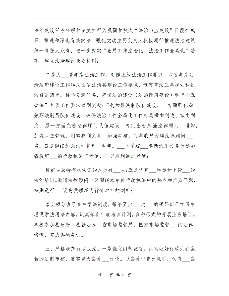 县市场监督管理局2021年度法治政府建设工作总结_第3页