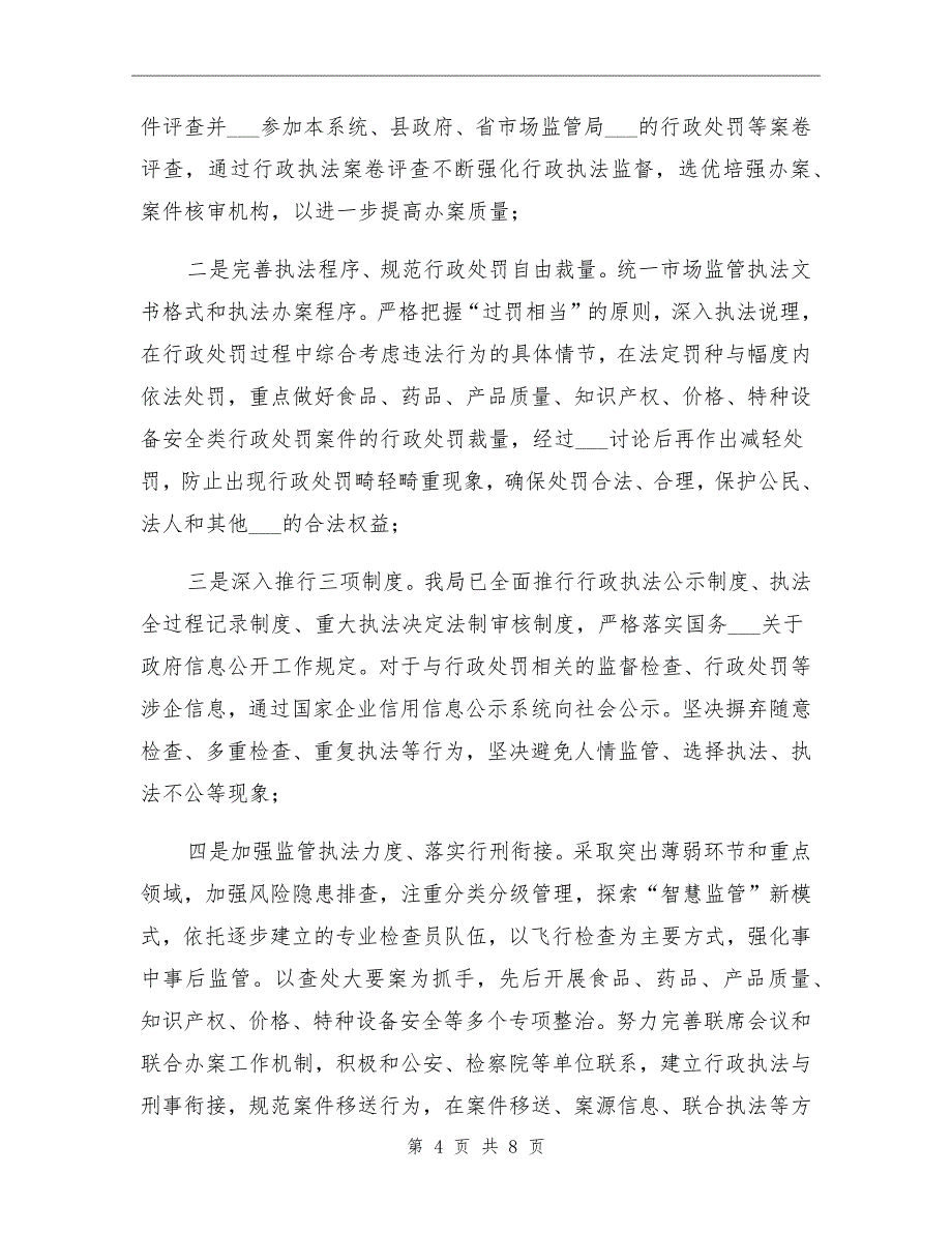 县市场监督管理局2021年度法治政府建设工作总结_第4页